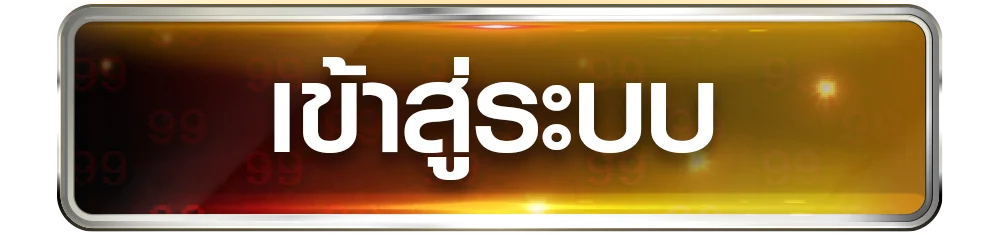 789PG เข้าสู่ระบบ ล็อกอินเข้าเล่นสล็อต PG เว็บตรง